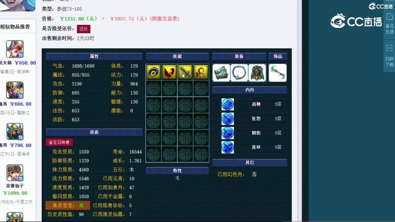 【主播点评】虬龙