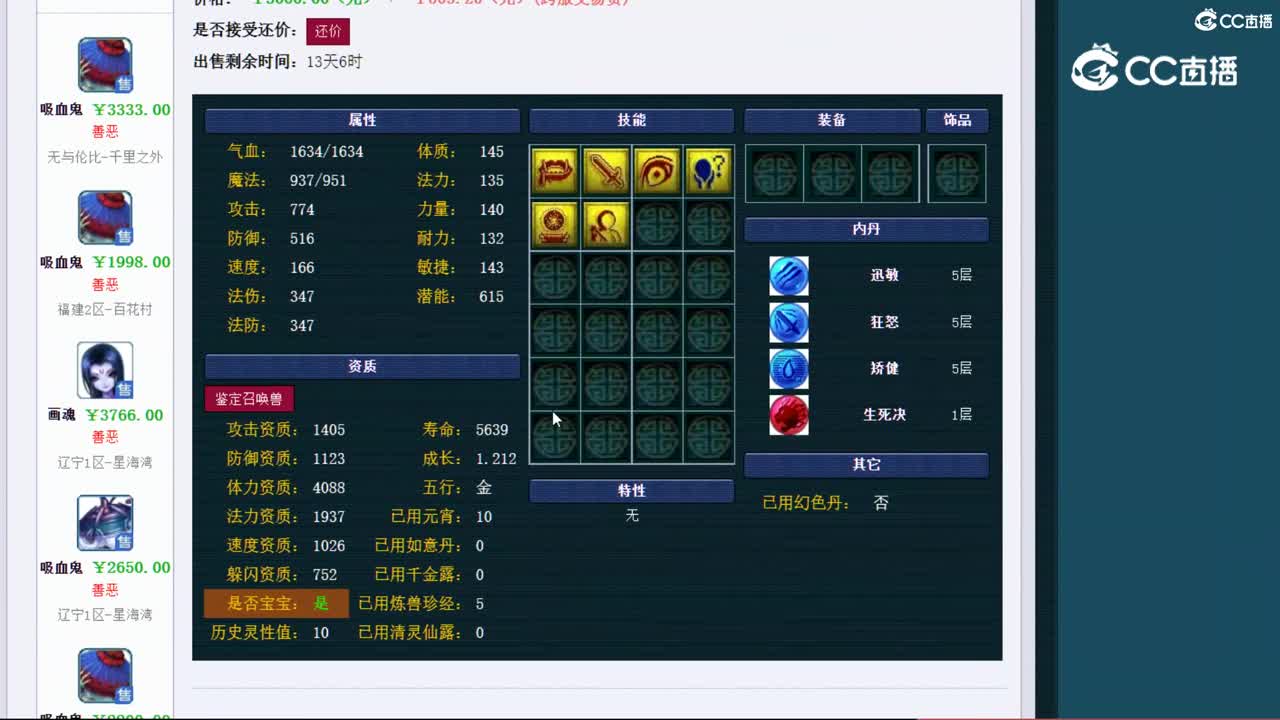 【主播点评】涂山瞳