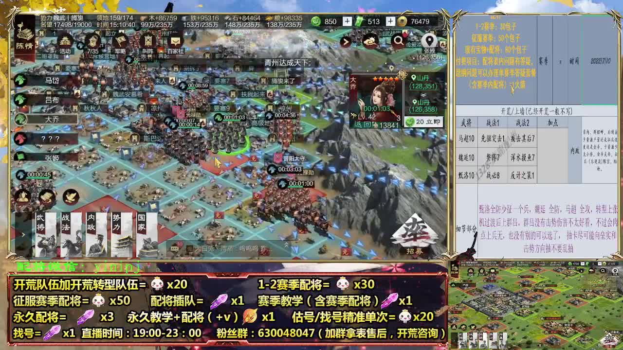 细节配将师在线配将，开荒稳健 第1段