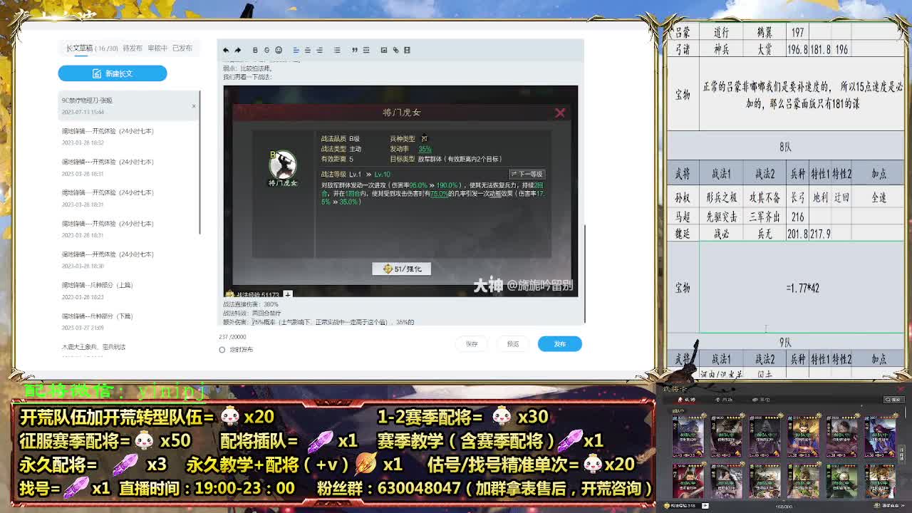 细节配将师在线配将，开荒稳健 第2段