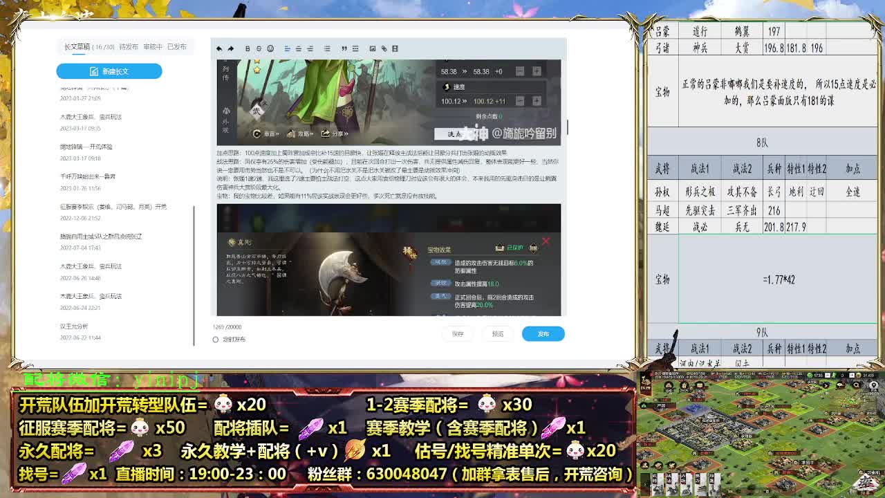 细节配将师在线配将，开荒稳健 第4段