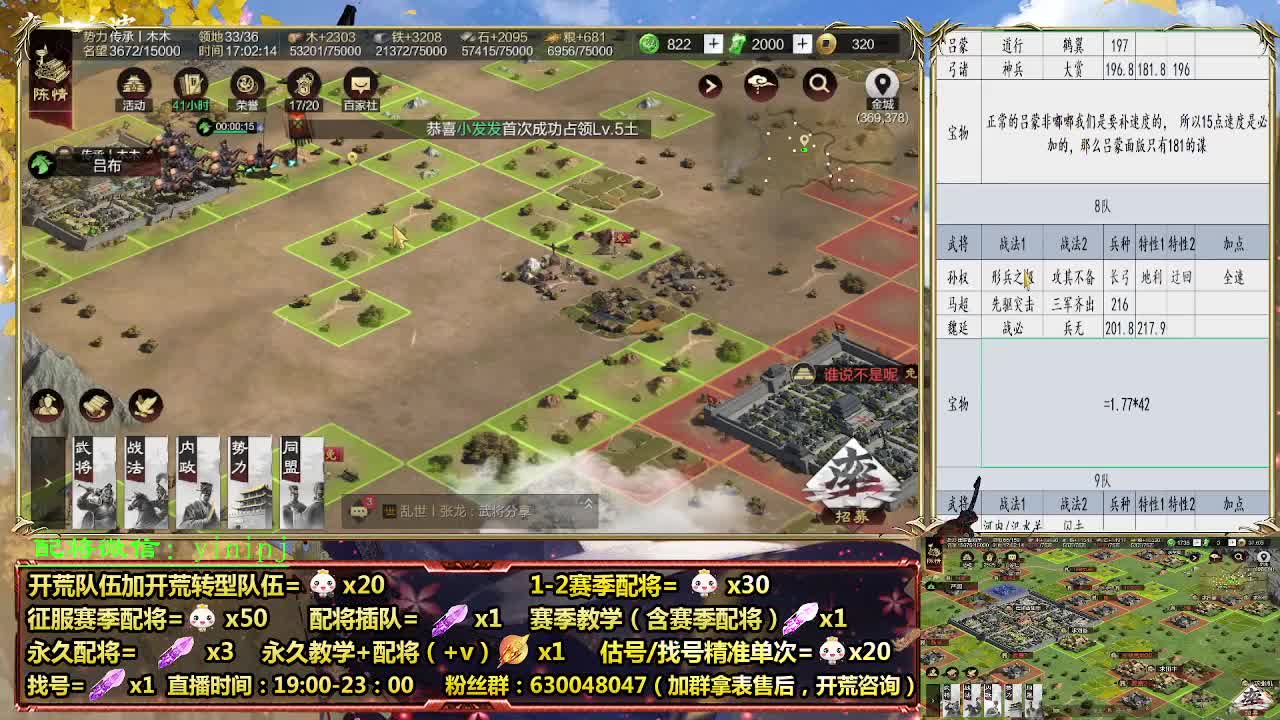 细节配将师在线配将，开荒稳健 第5段