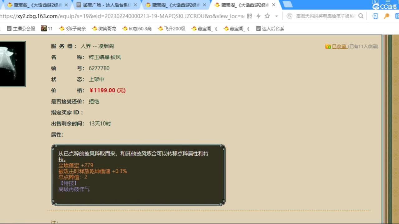 估价配装专业负责的主播 第1段