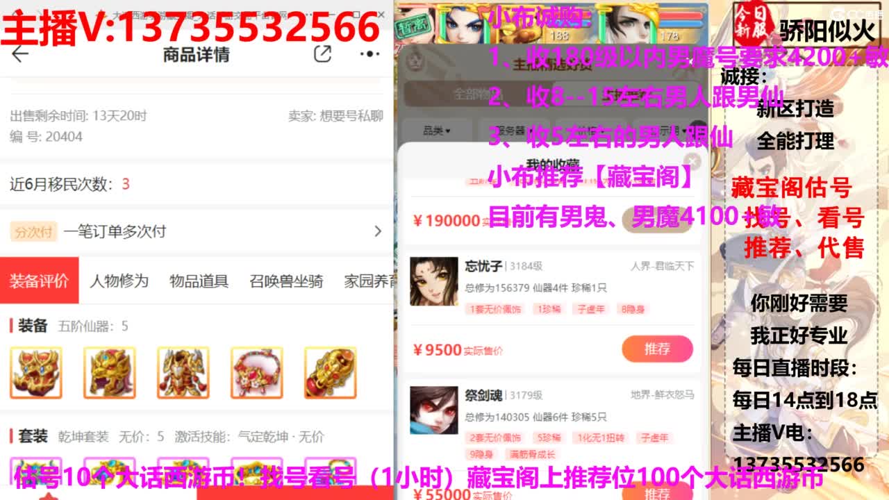 专业藏宝阁，估价找号帮出 第4段