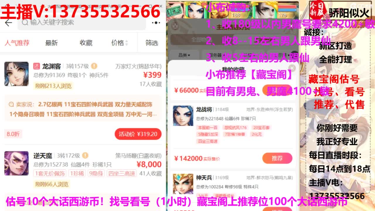 专业藏宝阁，估价找号帮出 第5段