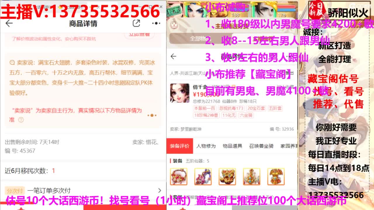 专业藏宝阁，估价找号帮出 第7段