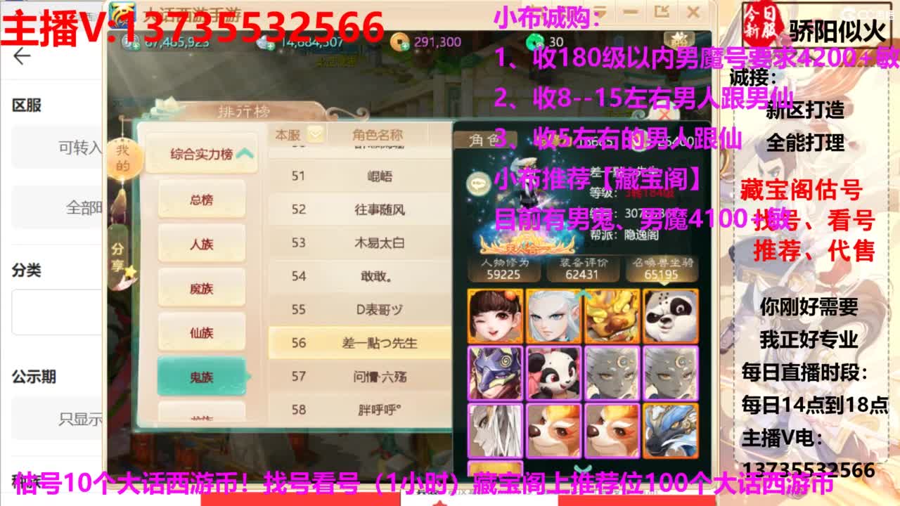 专业藏宝阁，估价找号帮出 第8段