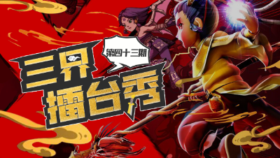 【三界擂台秀】三只dt出手， 攻法搭配， 天下无双！#论坛菌#