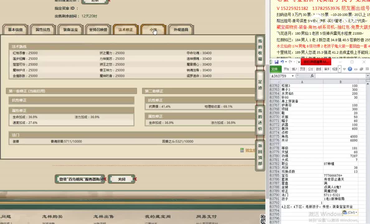 百鸟朝凤181女魔8000