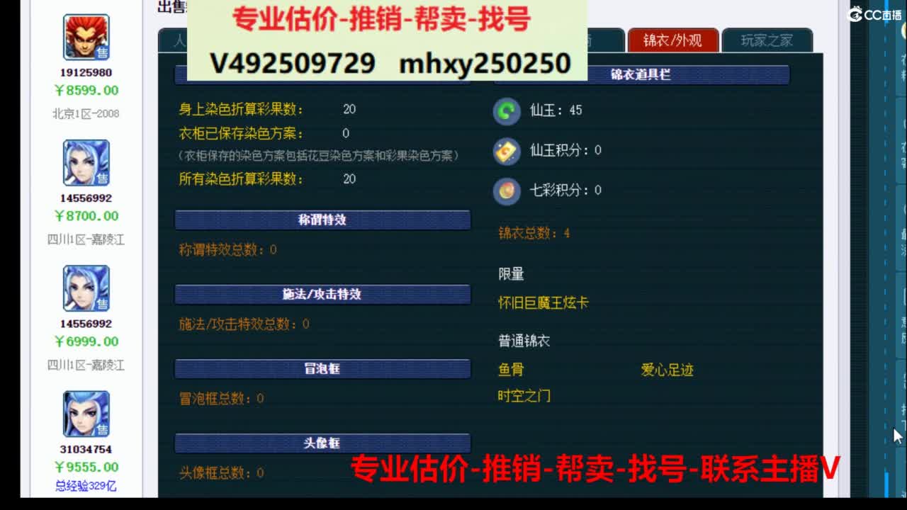 专业估价推销1-7天帮卖 第4段