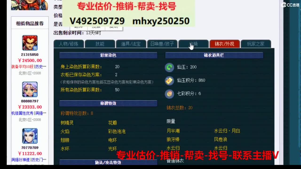 专业估价推销1-7天帮卖 第6段