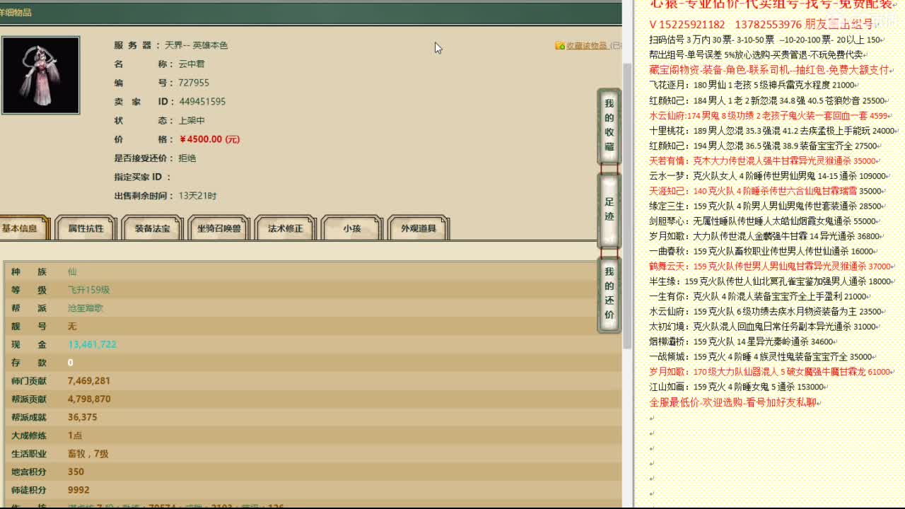 心猿-专业估价代卖-组号-单号-找号 第4段