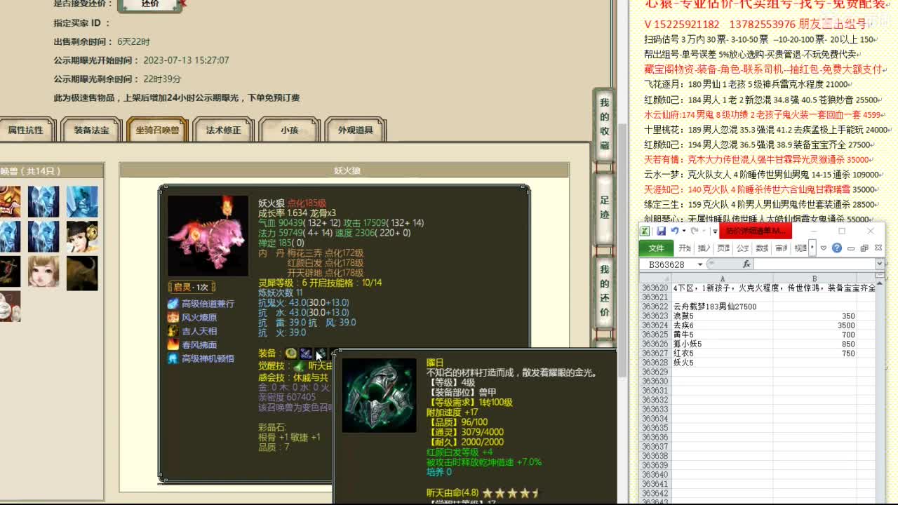 心猿-专业估价代卖-组号-单号-找号 第6段