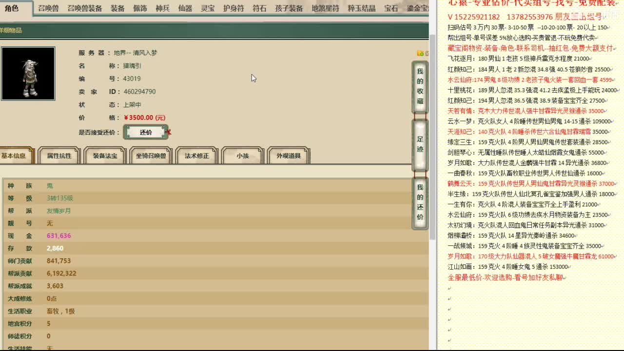 心猿-专业估价代卖-组号-单号-找号 第7段