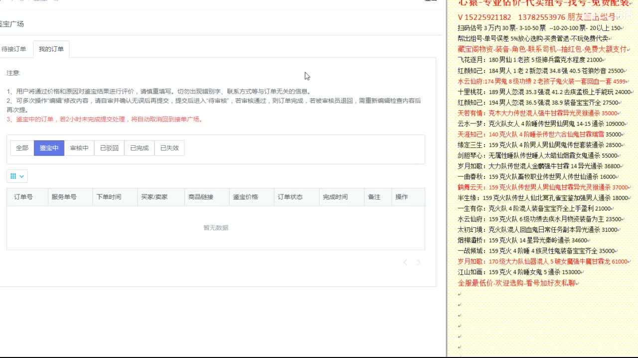 心猿-专业估价代卖-组号-单号-找号 第8段