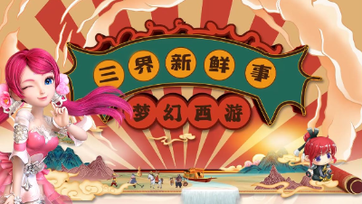 【三界新鲜事】 2023 线上年中发布会全回顾！ 群雄线下赛圆满结束！#论坛菌#