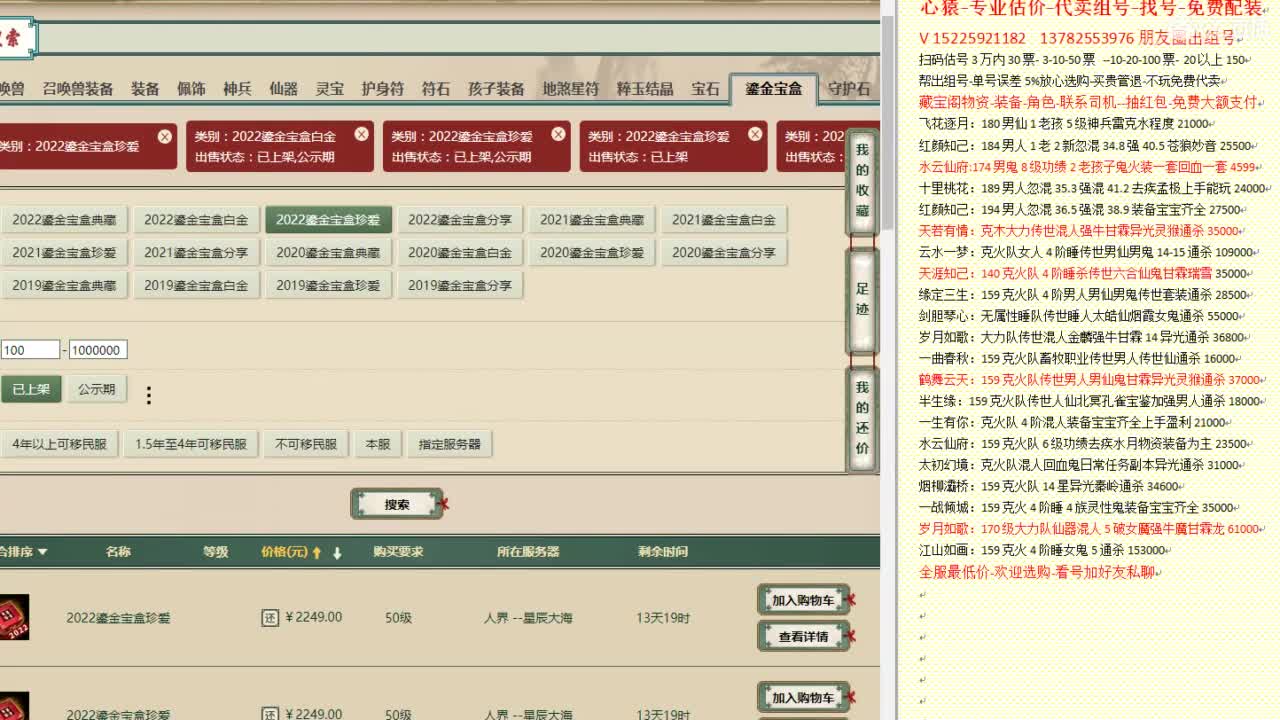心猿-专业估价代卖-组号-单号-找号 第1段