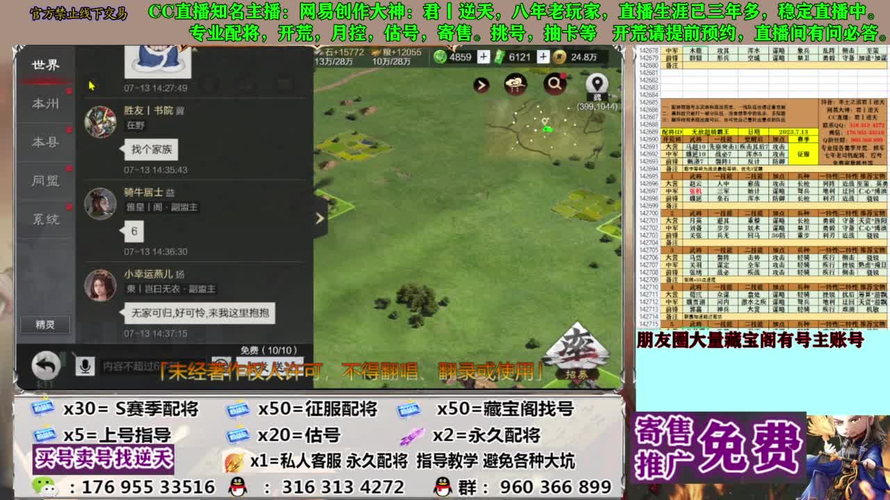 限时配将八折 第1段