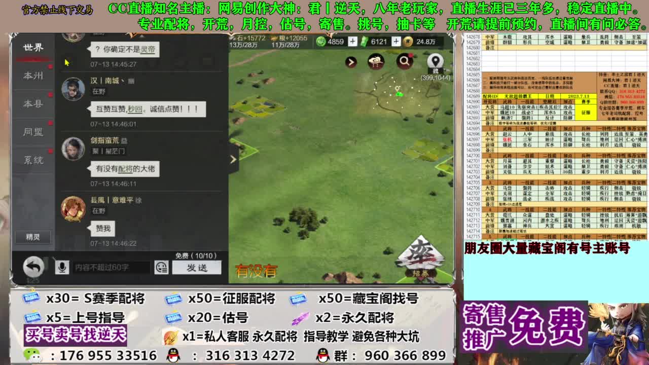 限时配将八折 第2段