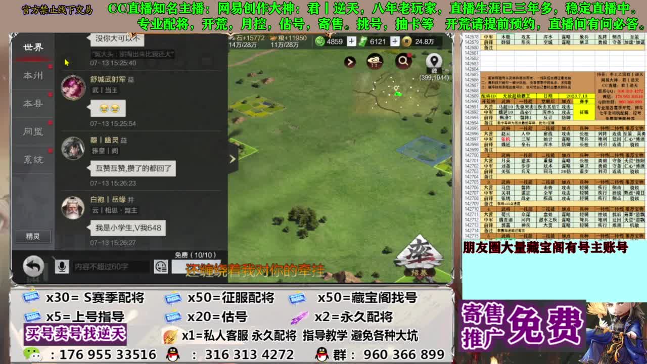 限时配将八折 第3段