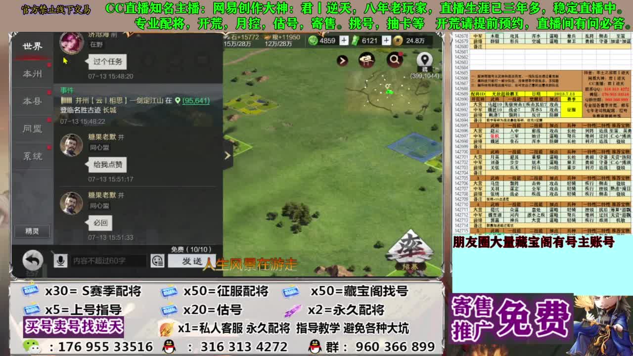 限时配将八折 第4段