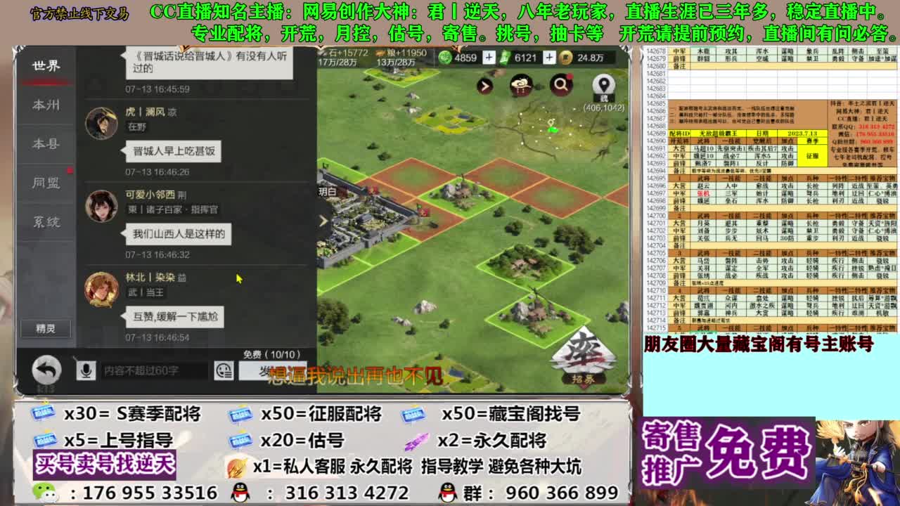 限时配将八折 第6段