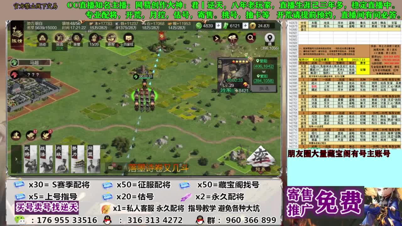 限时配将八折 第7段