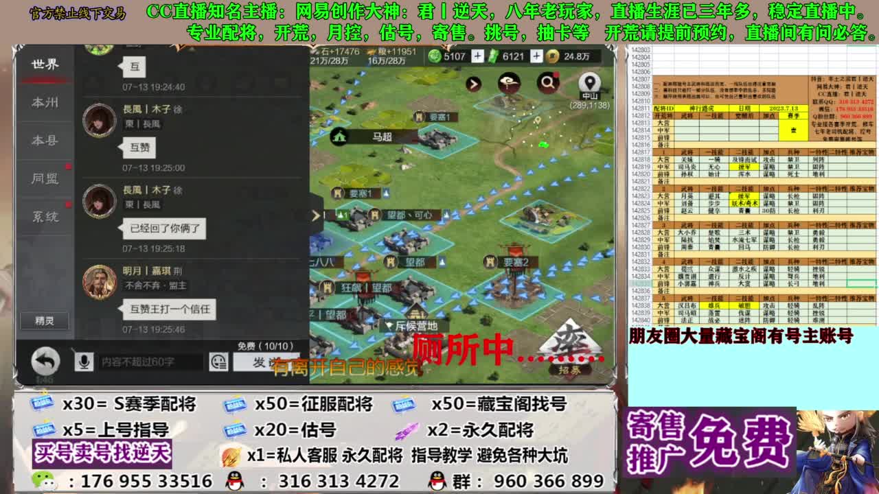 限时配将八折 第11段