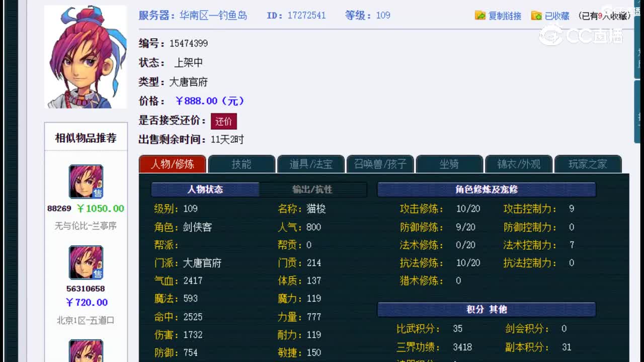 【主播点评】大唐官府