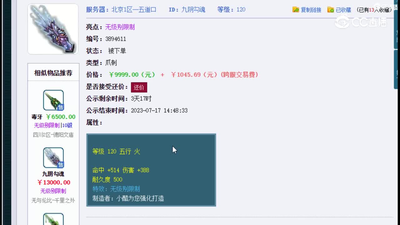 【主播点评】九阴勾魂