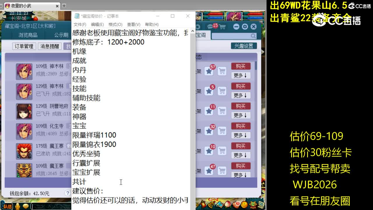 【主播点评】神木林