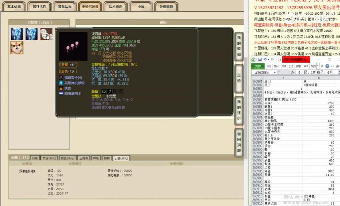 傲雪凌霜191男仙14130