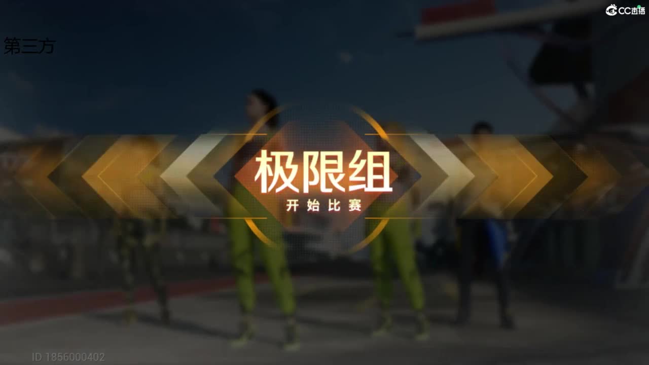 菜还哎玩 第3段