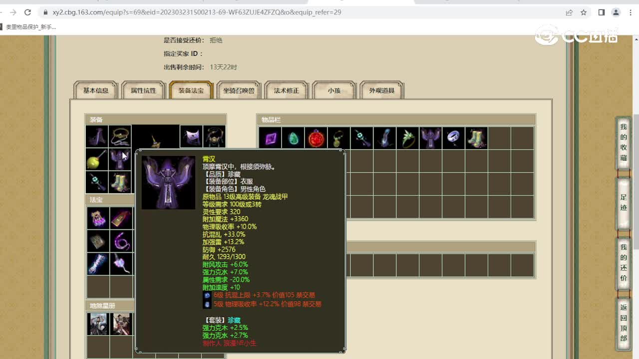 红颜知己187级男仙