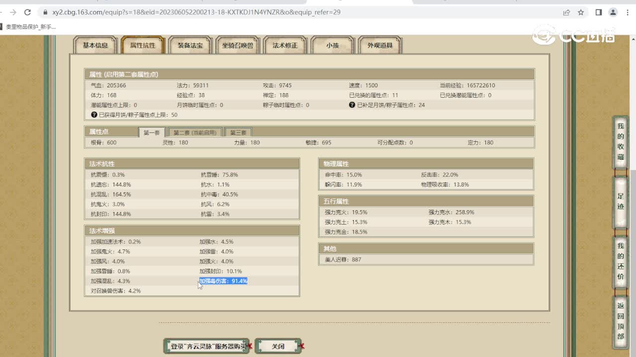 齐云灵脉180级女人