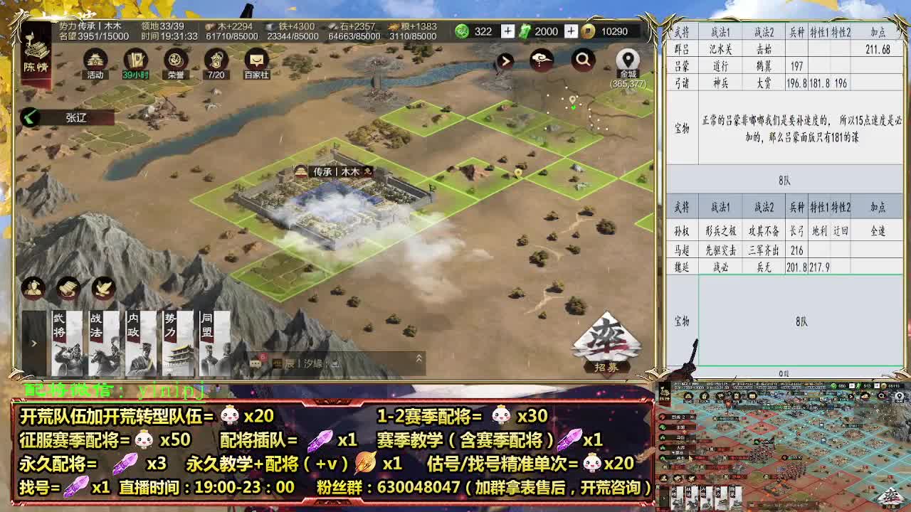 细节配将师在线配将，开荒稳健 第1段