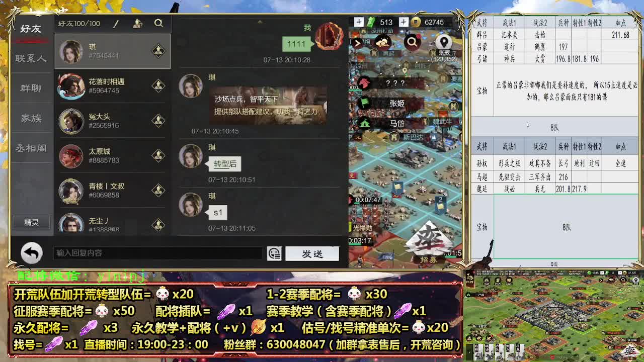 细节配将师在线配将，开荒稳健 第2段