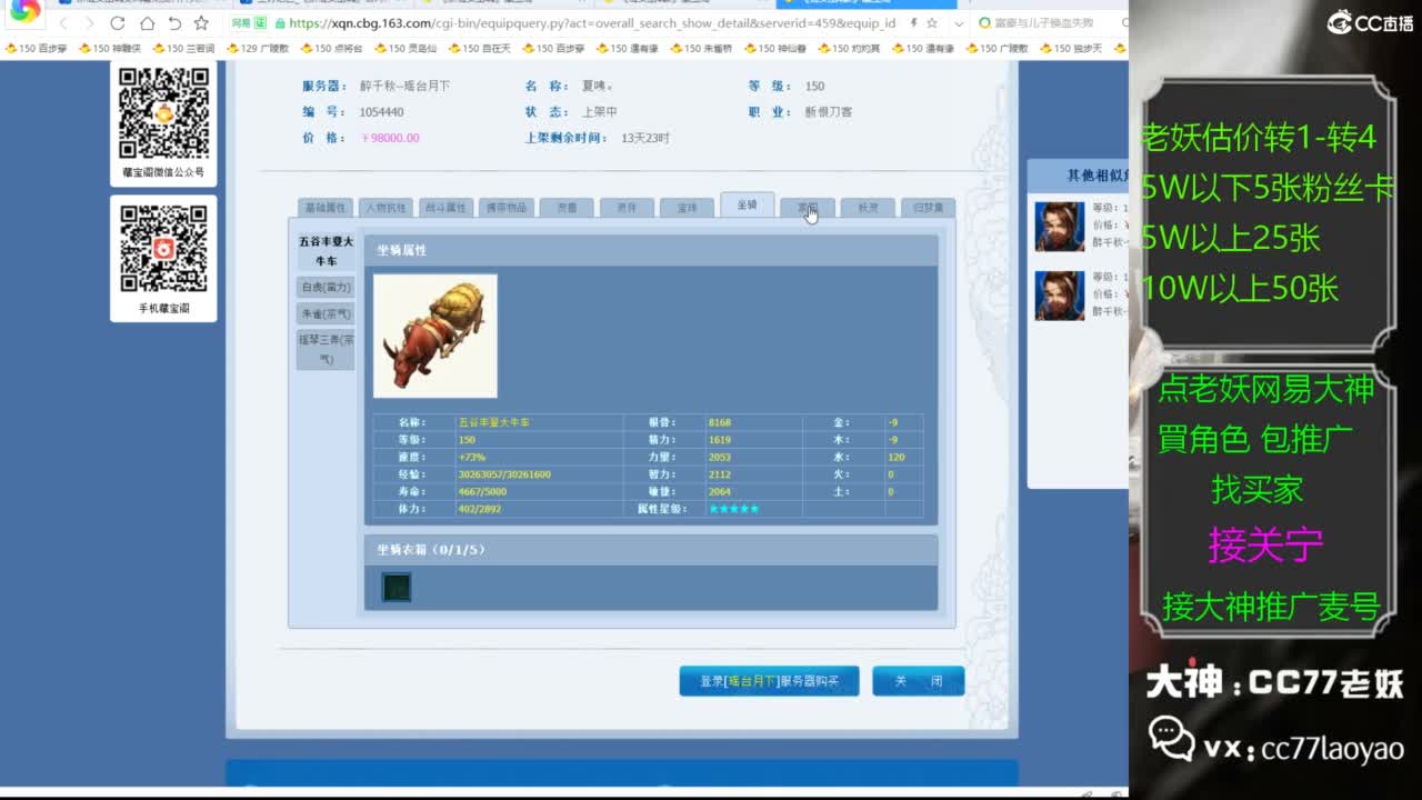 网易大神老妖甄选CBG 第1段