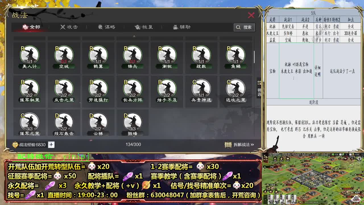 细节配将师在线配将，开荒稳健 第7段