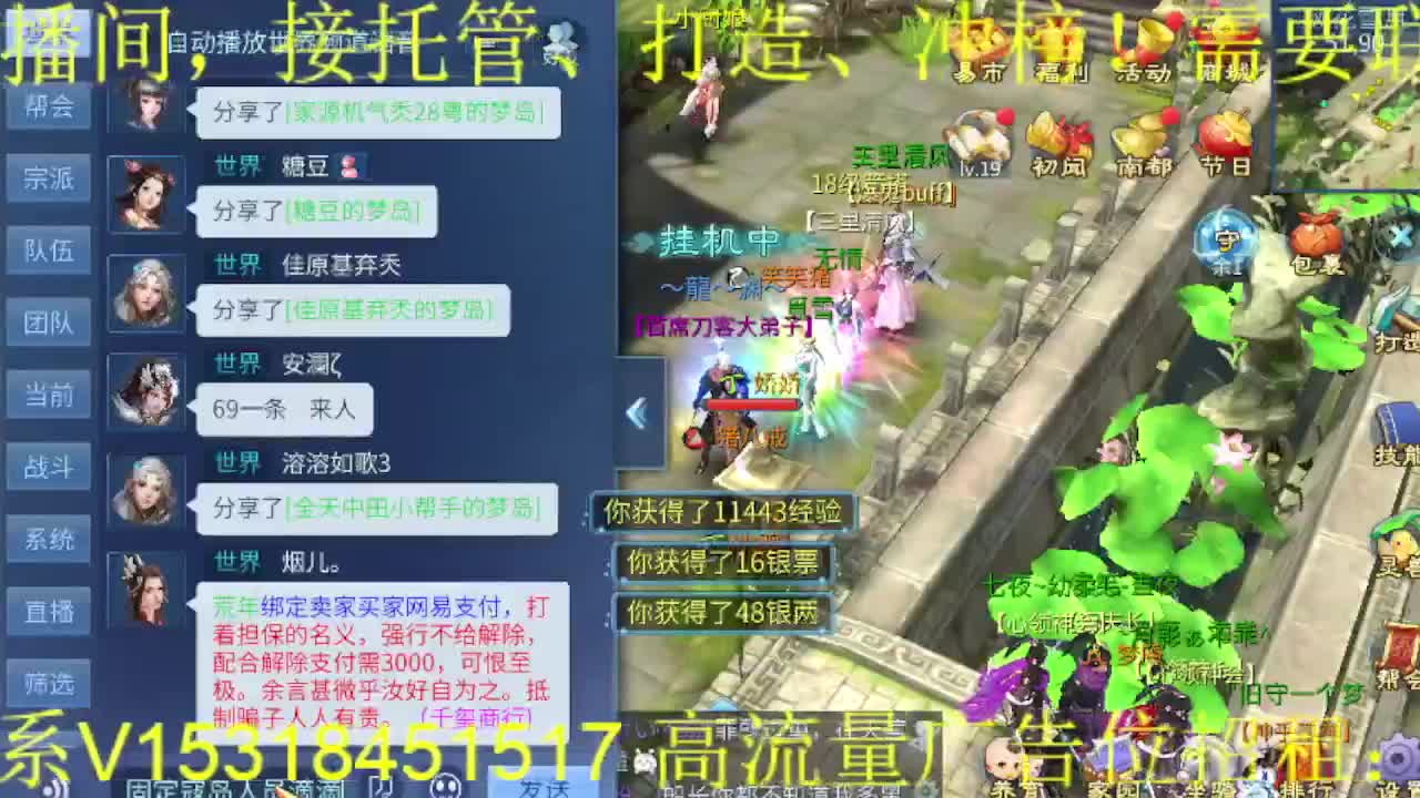 逍遥公会招主播，接托管打造，冲榜！ 第1段