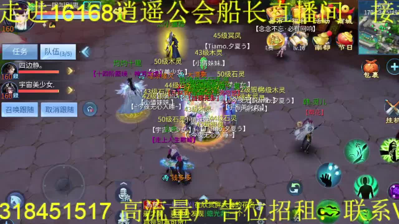 逍遥公会招主播，接托管打造，冲榜！ 第5段