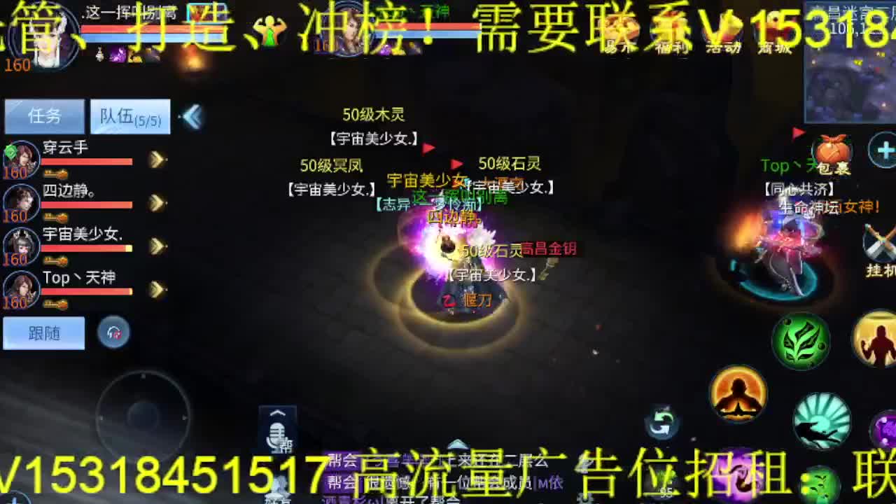 逍遥公会招主播，接托管打造，冲榜！ 第6段