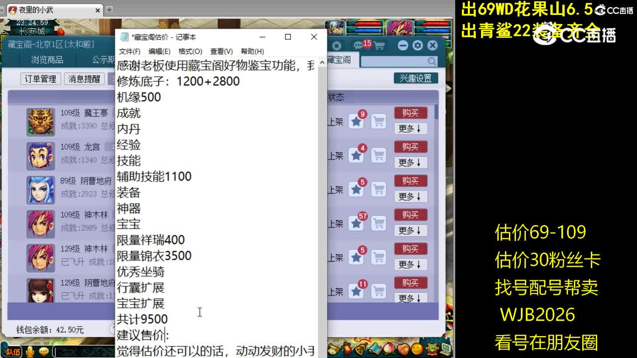 【主播点评】魔王寨