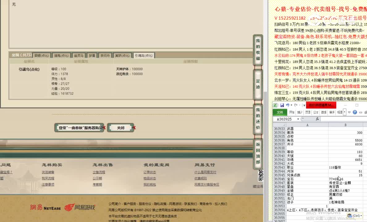 一曲春秋183男鬼5788