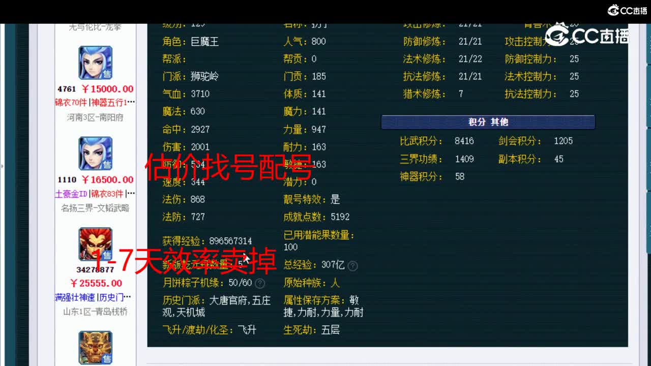 【主播点评】狮驼岭