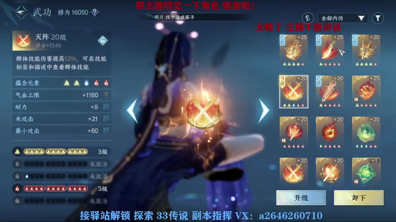 接看号调号论武提修探索 第11段