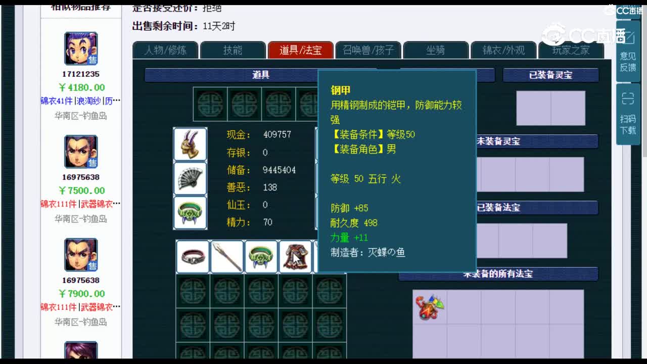 【主播点评】五庄观