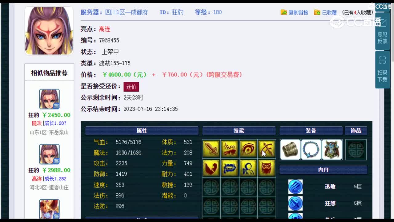 【主播点评】狂豹