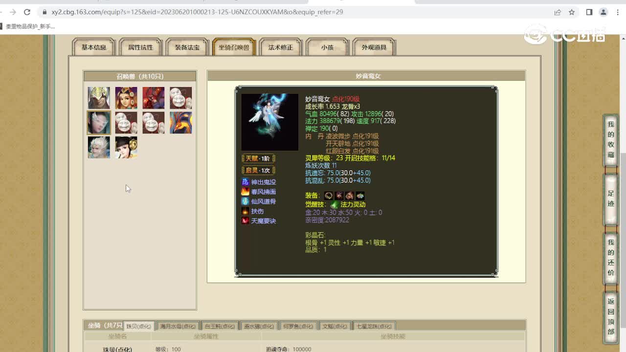 剑烛沧海176级龙