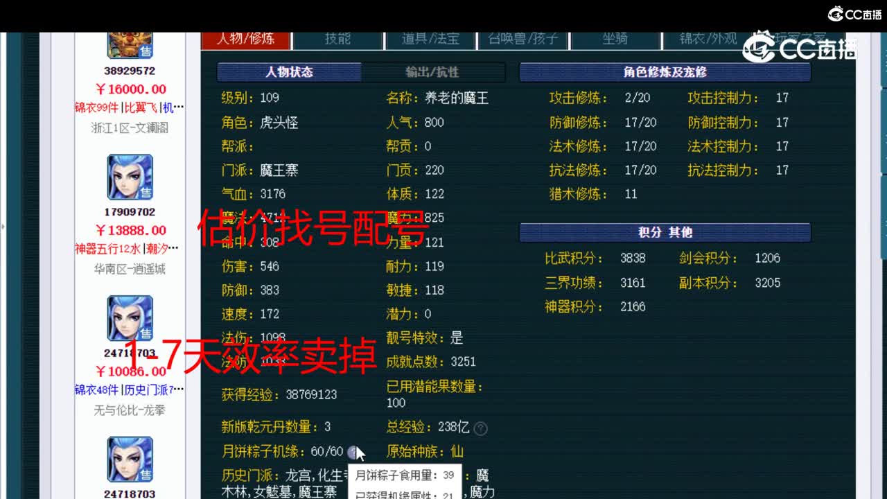 【主播点评】魔王寨